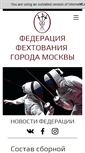 Mobile Screenshot of mosfencing.ru