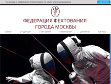Tablet Screenshot of mosfencing.ru
